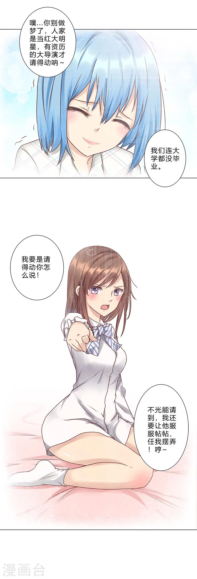 第118话 真以为自己是灰姑娘？9