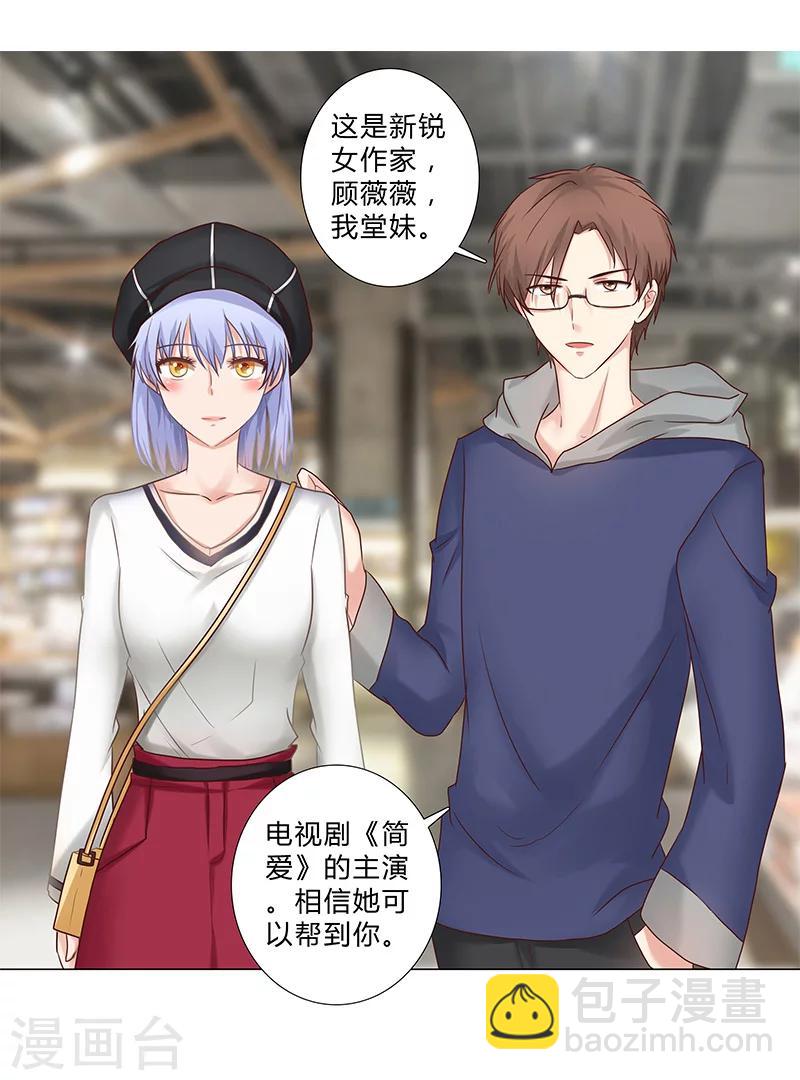 第125话 上综艺卖人设？4