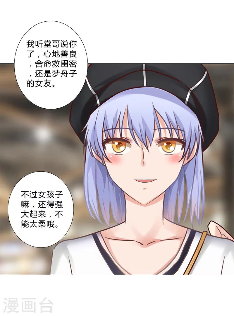 第125话 上综艺卖人设？6