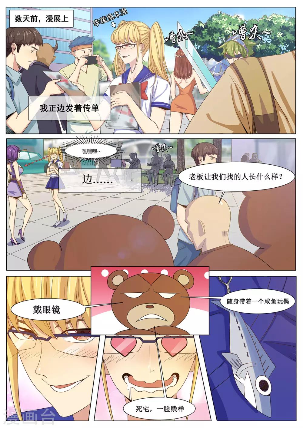 第2话 这辈子都不可能画的！1