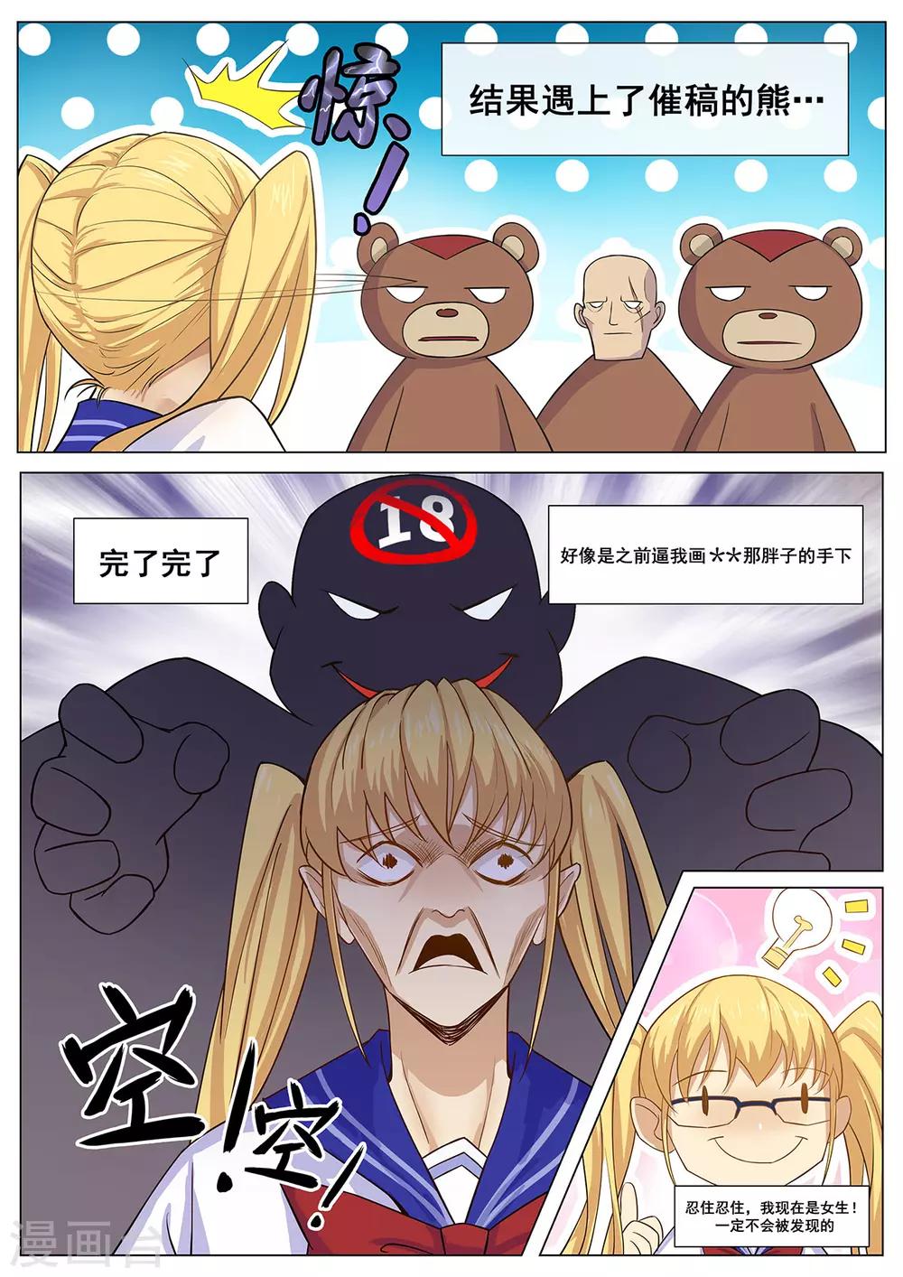 第2话 这辈子都不可能画的！2