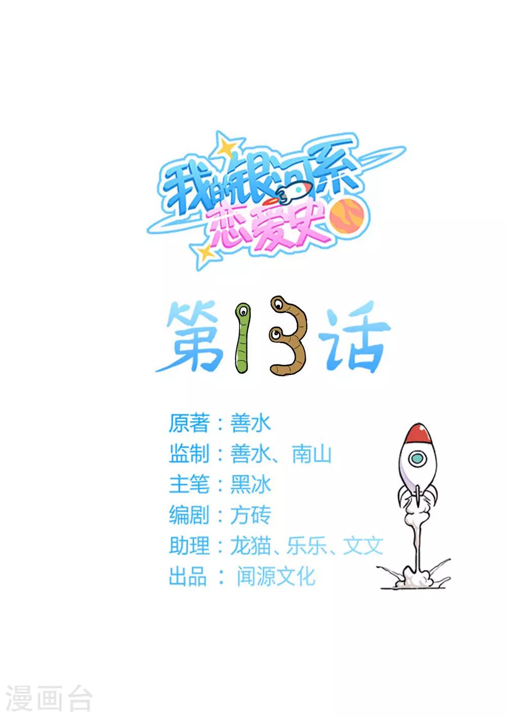 第13话 拜见岳父大人！0