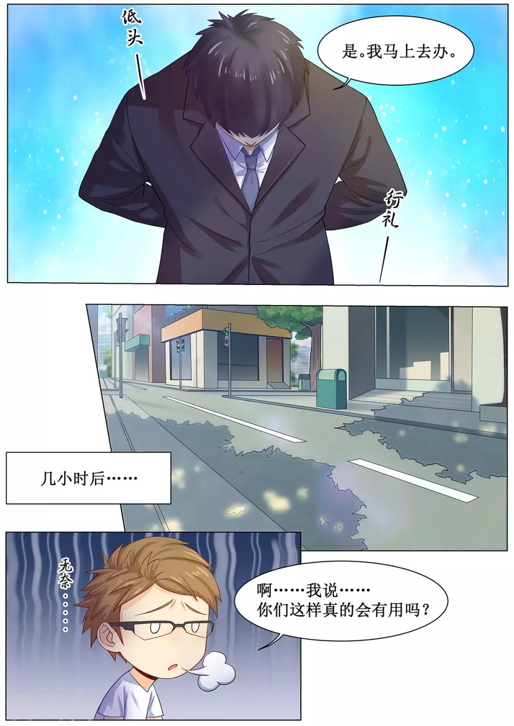 第16话 诈骗轰炸4