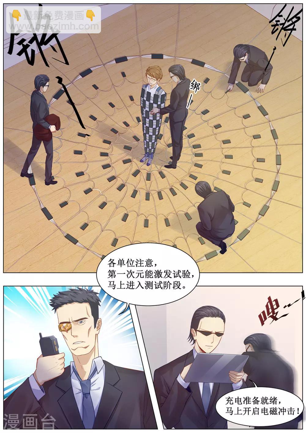 第16话 诈骗轰炸5