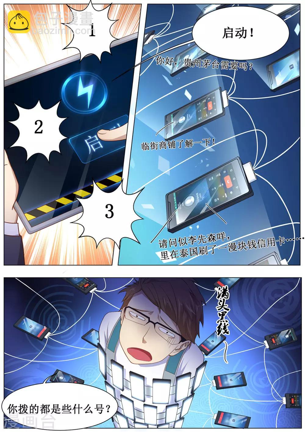 第16话 诈骗轰炸6