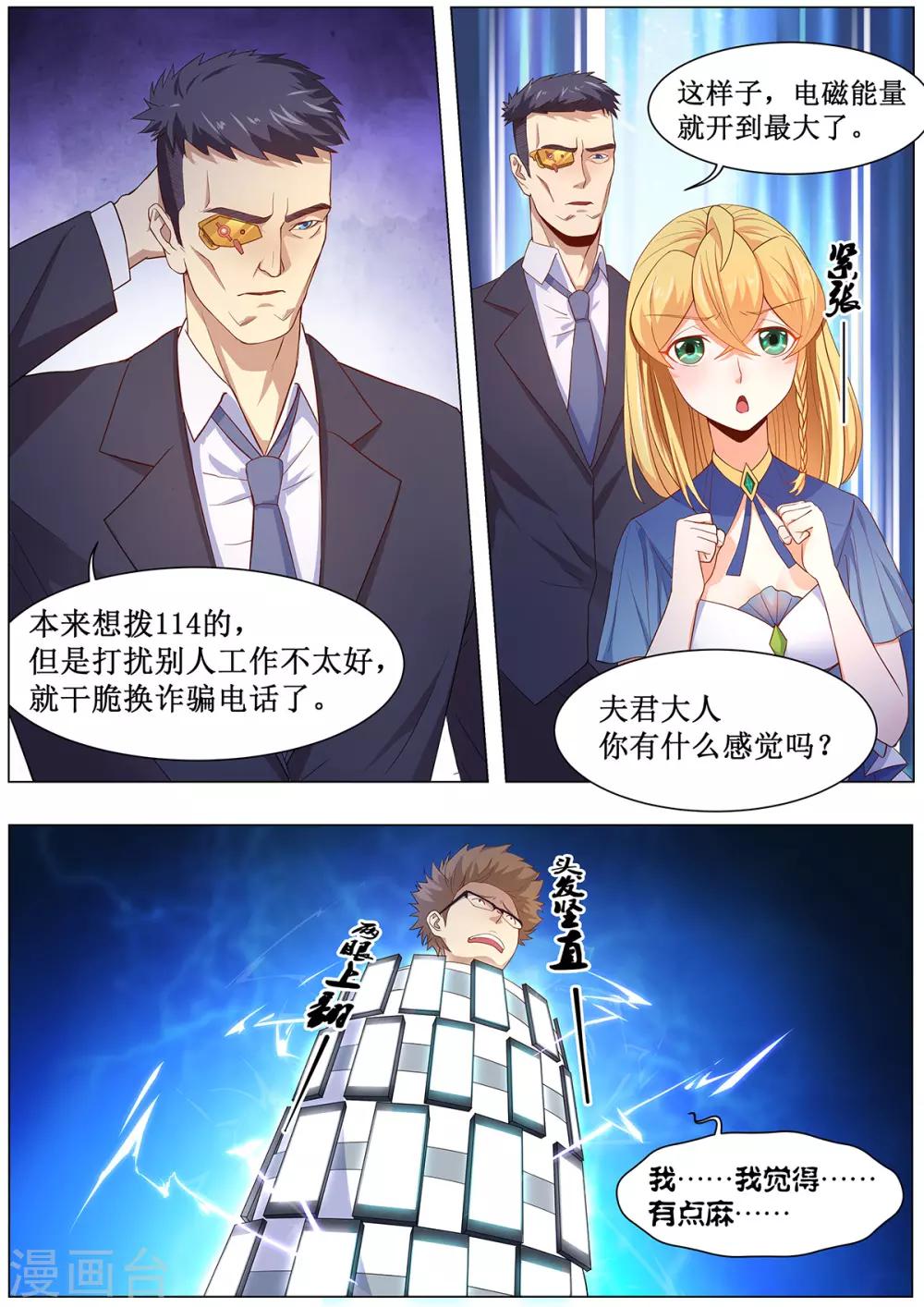 第16话 诈骗轰炸7