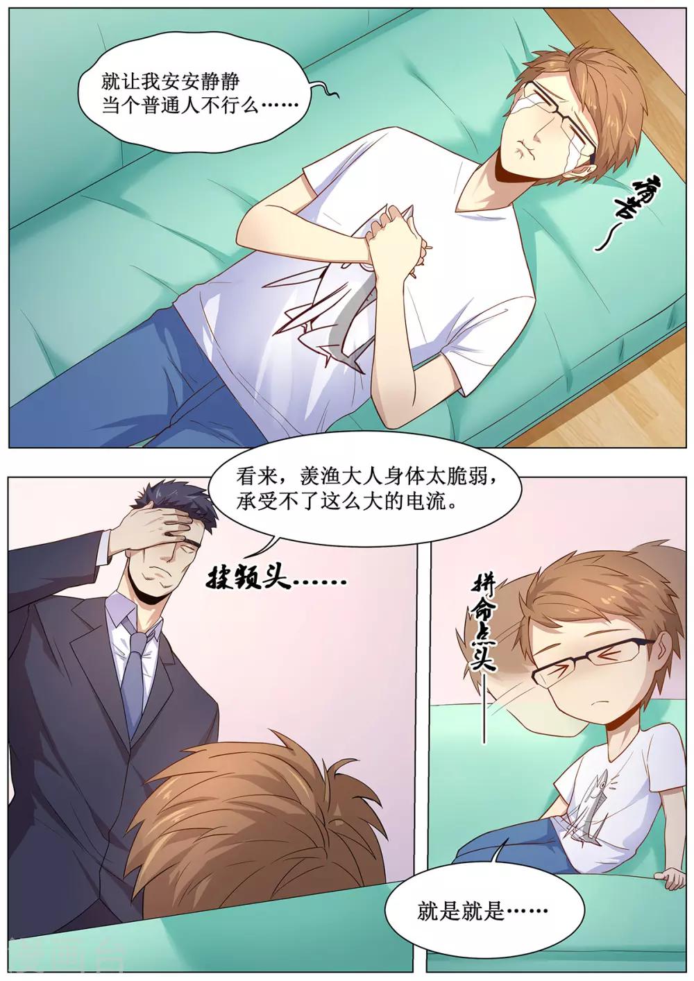 第16话 诈骗轰炸9