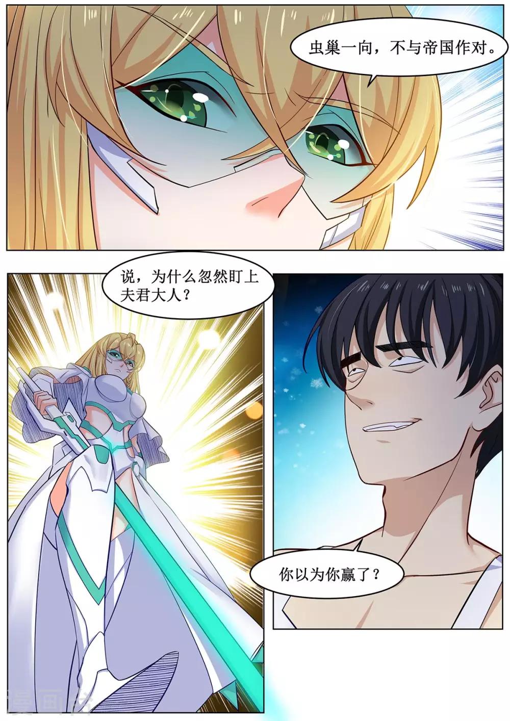 第37话 你们，不是我对手7