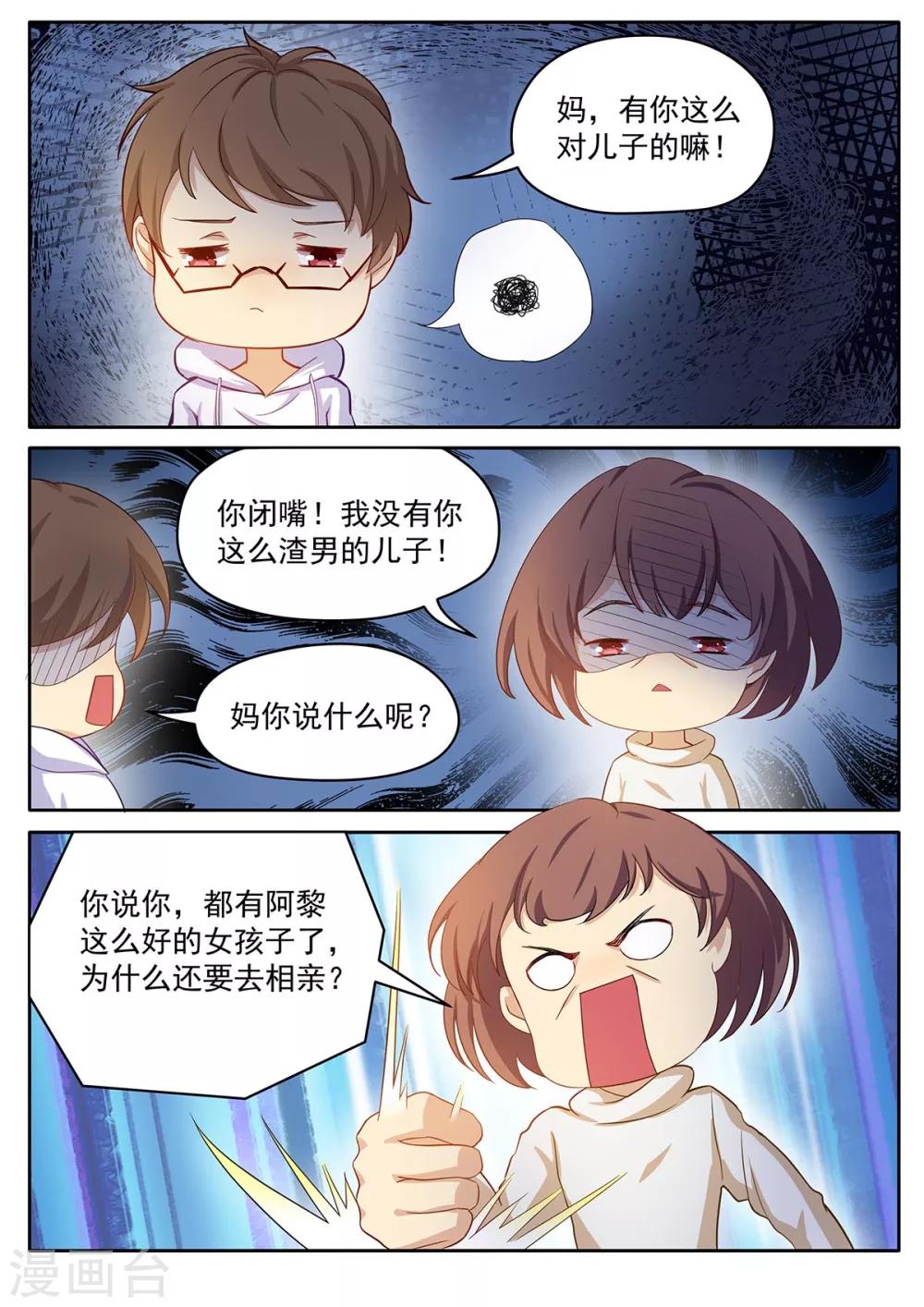 第43话 没你这么渣男的儿子3