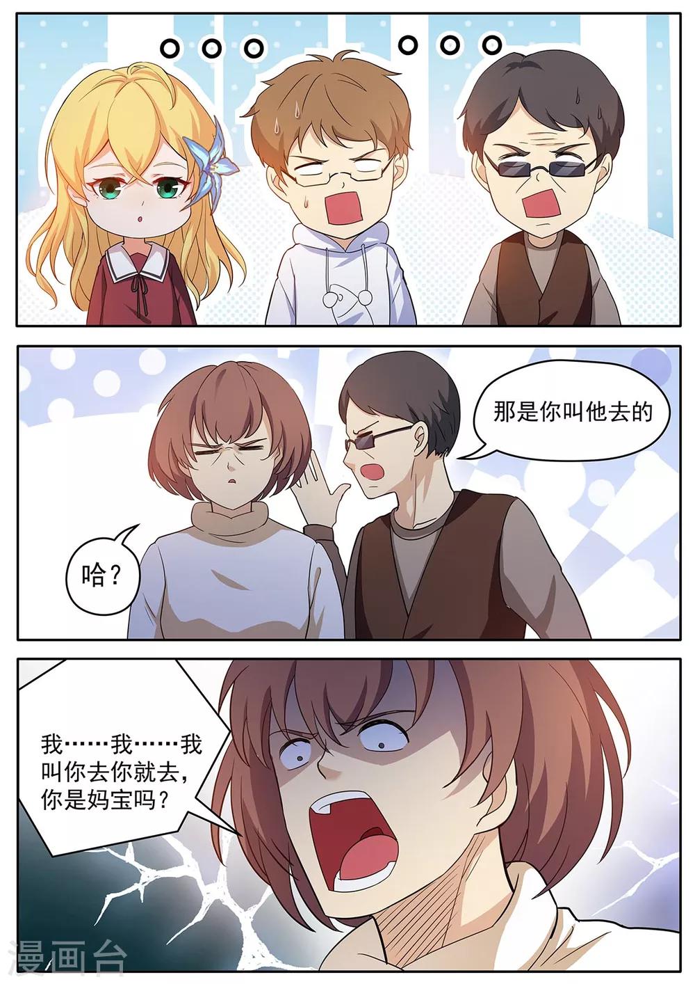 第43话 没你这么渣男的儿子4