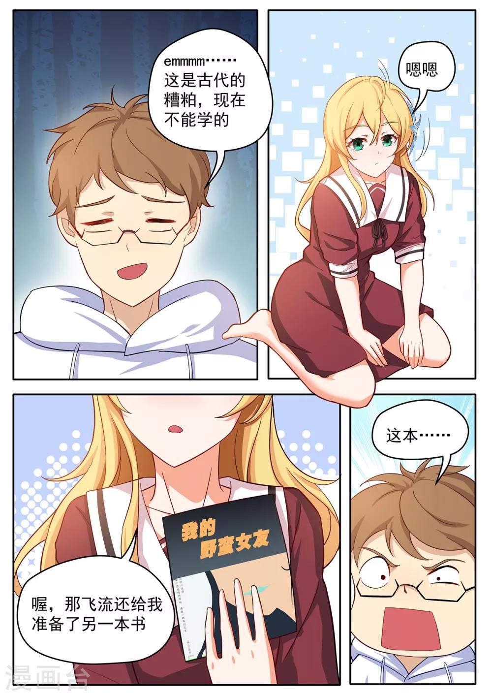 第43话 没你这么渣男的儿子7