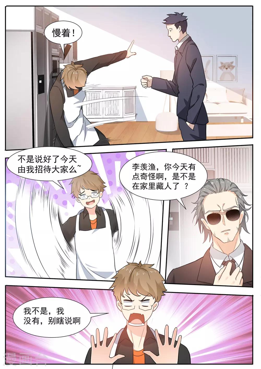 第73话 你竟然出轨？4