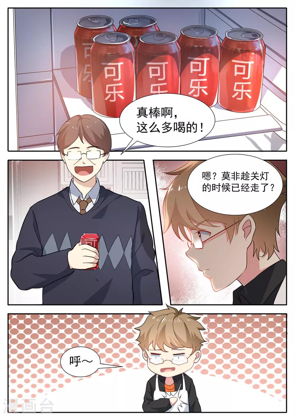 第73话 你竟然出轨？6
