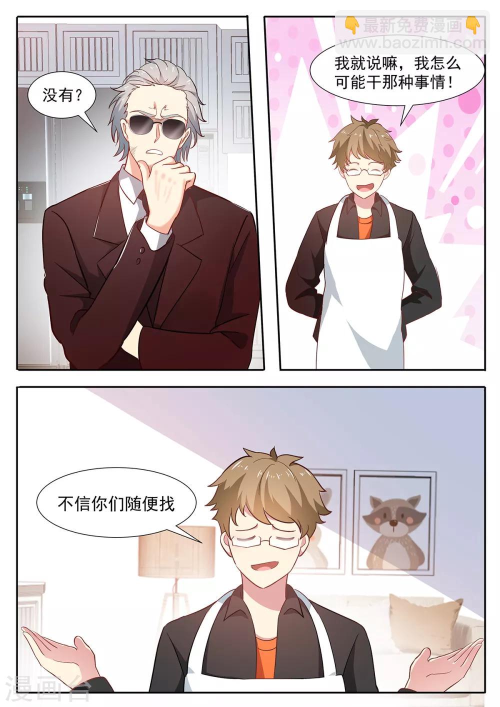 第73话 你竟然出轨？7