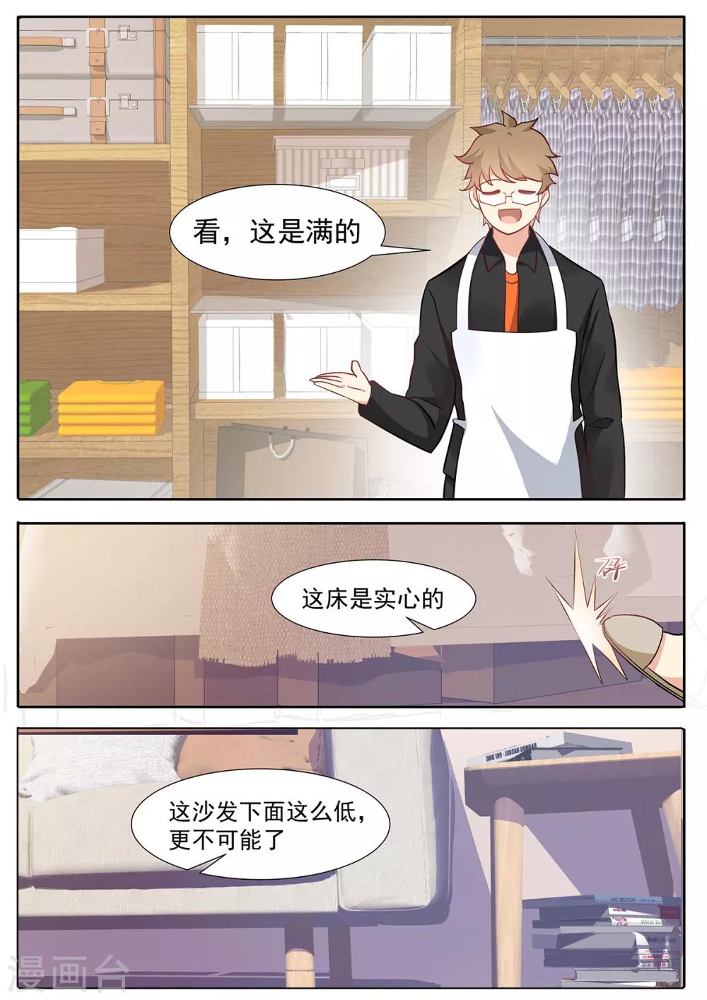 第73话 你竟然出轨？8