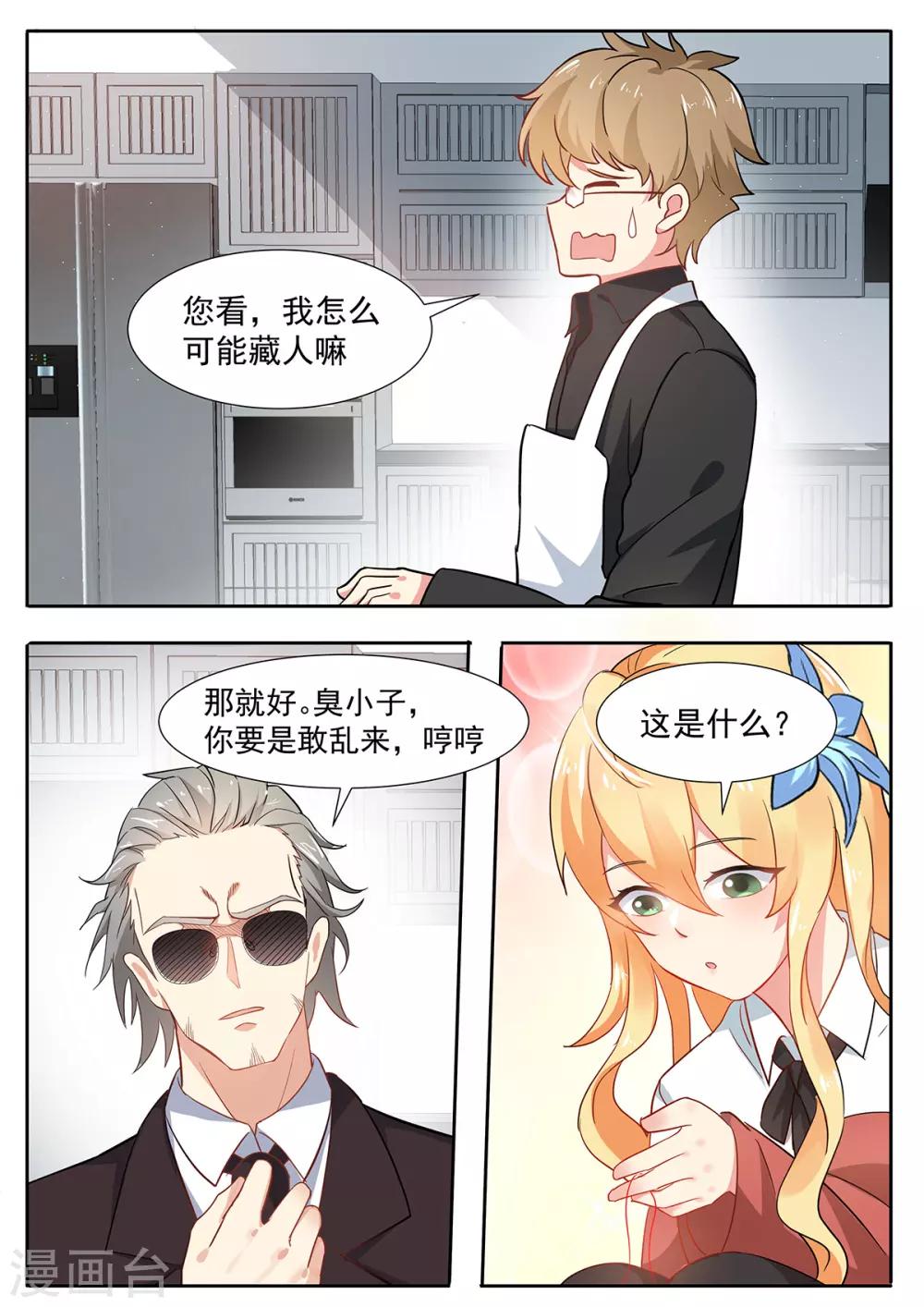 第73话 你竟然出轨？9