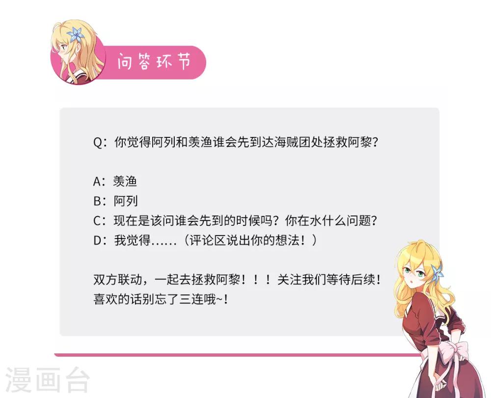 第81话 走！一起去救阿黎！11