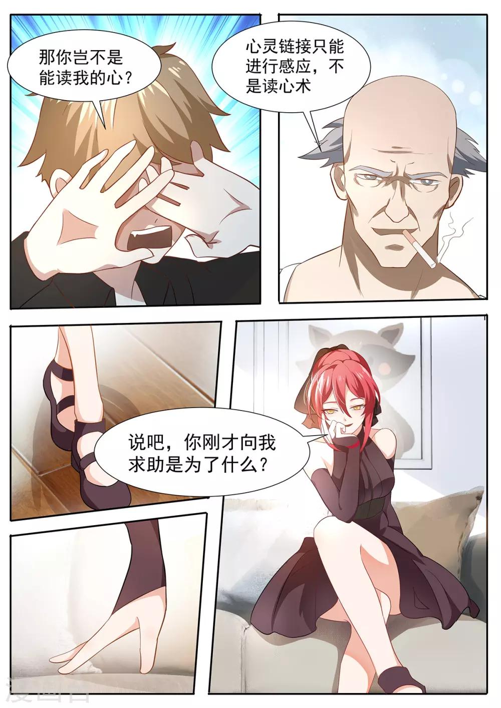 第81话 走！一起去救阿黎！4