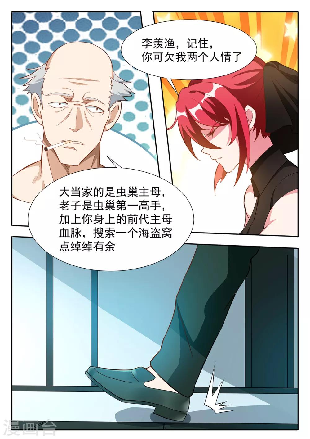 第81话 走！一起去救阿黎！7