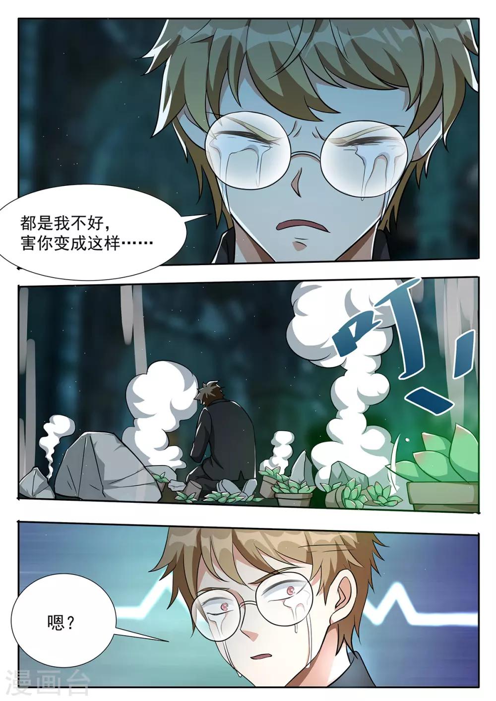 第88话 男儿的柔情10