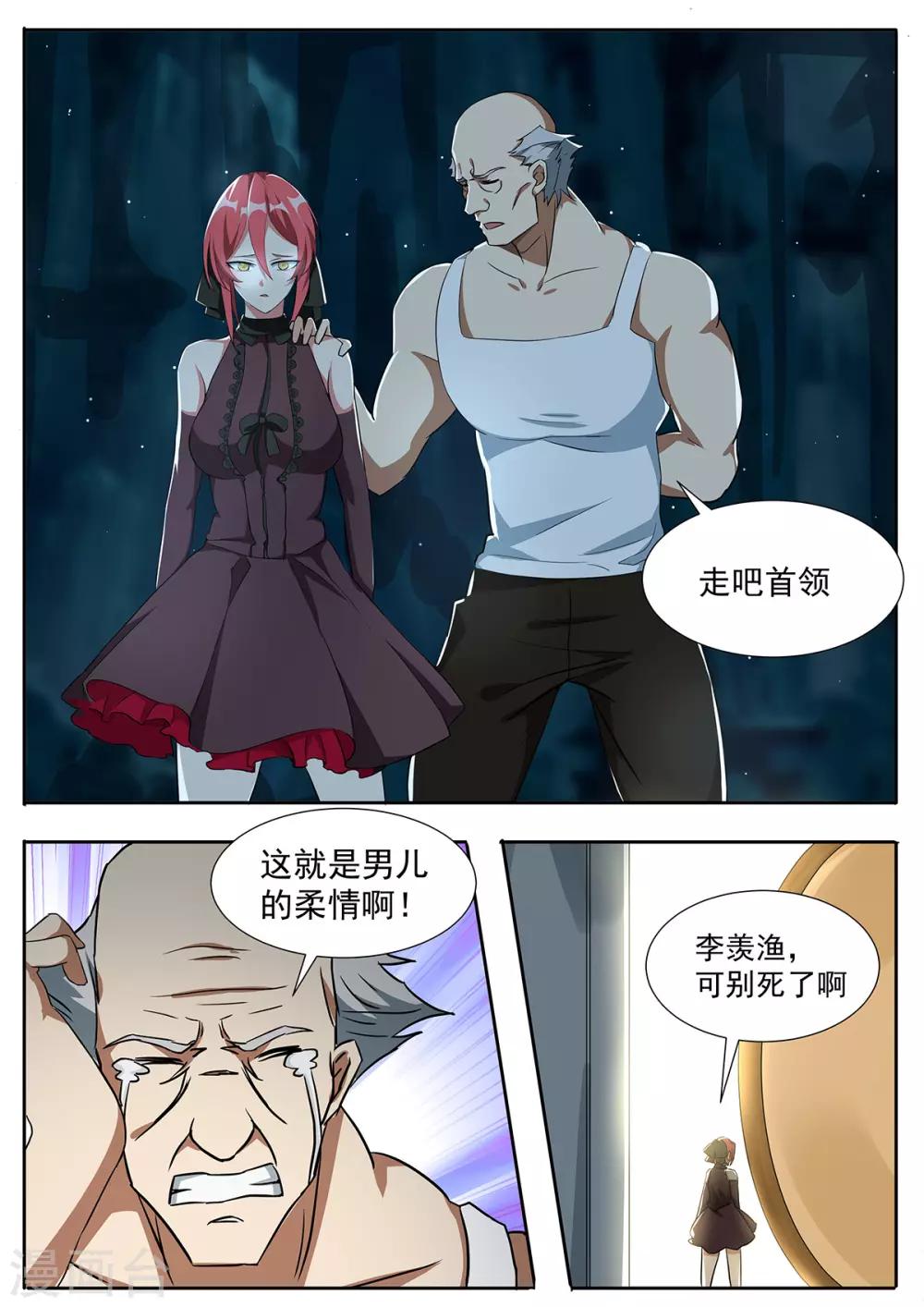 第88话 男儿的柔情8