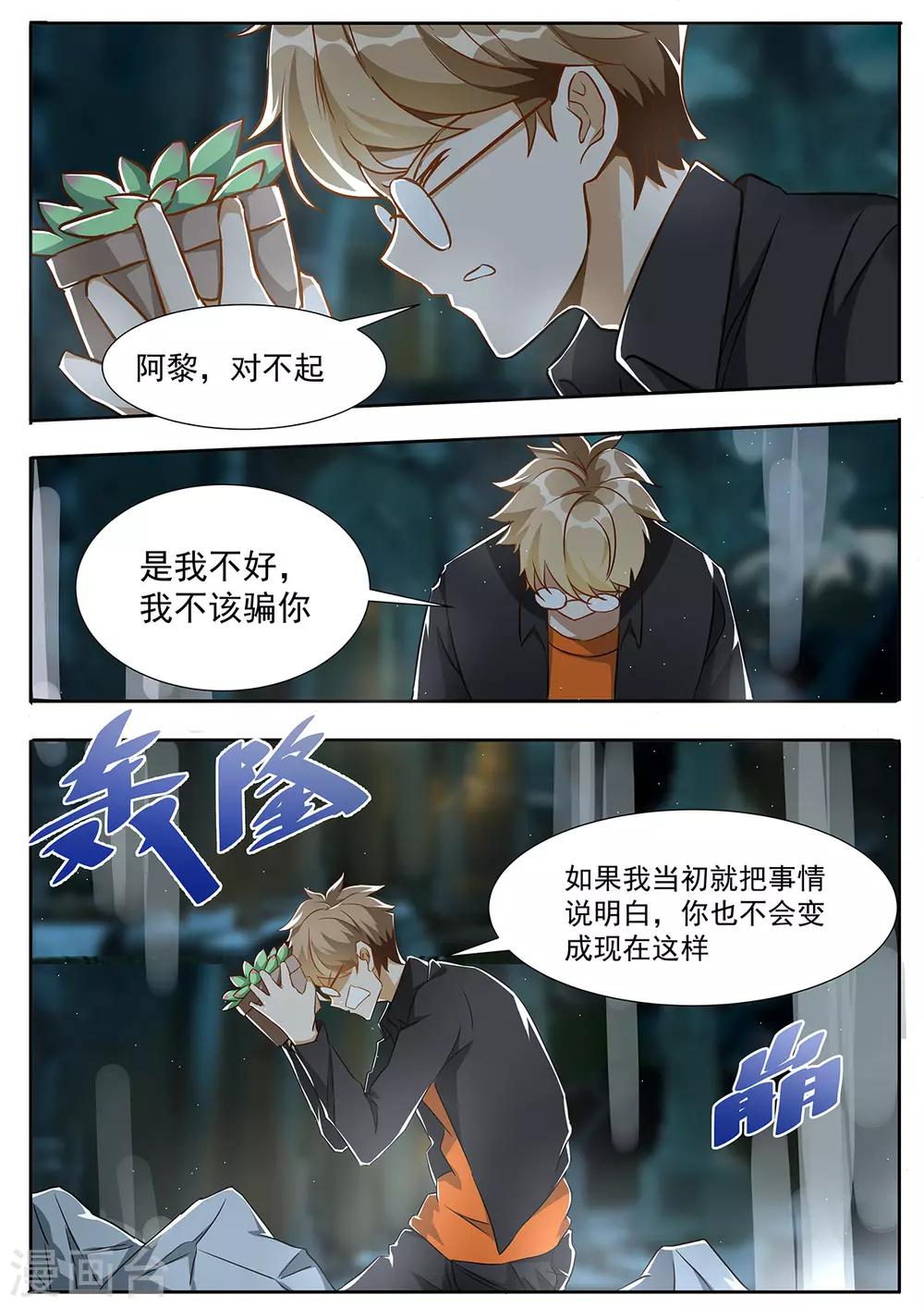 第88话 男儿的柔情9