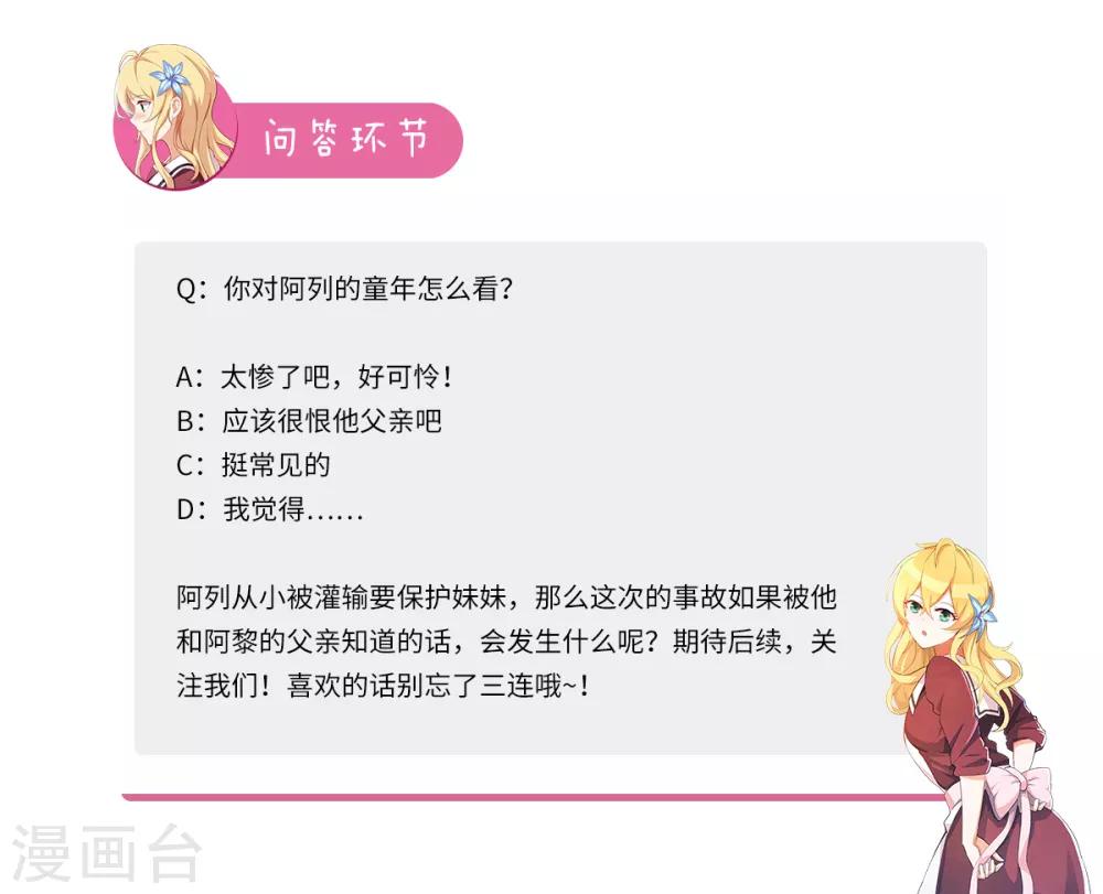 第90话 为了保护你妹妹12