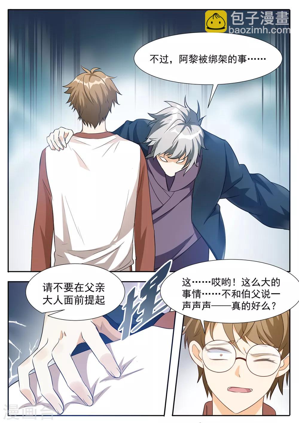 第90话 为了保护你妹妹3