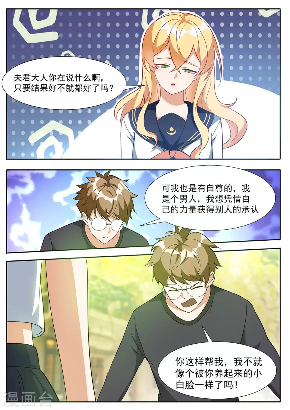 第96话 小白脸？！4