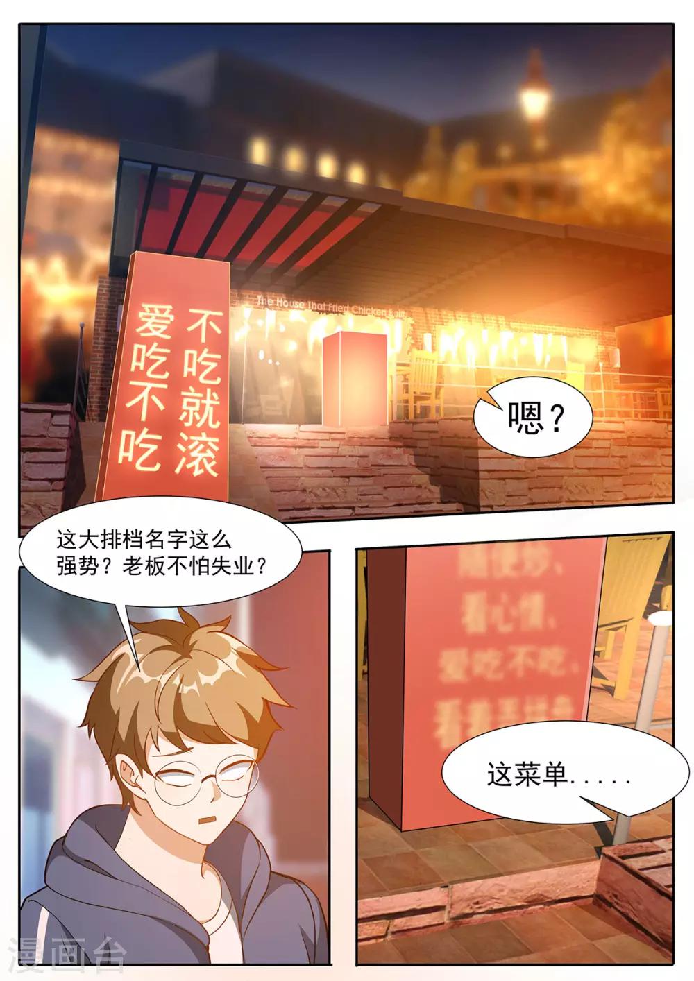 第96话 小白脸？！8