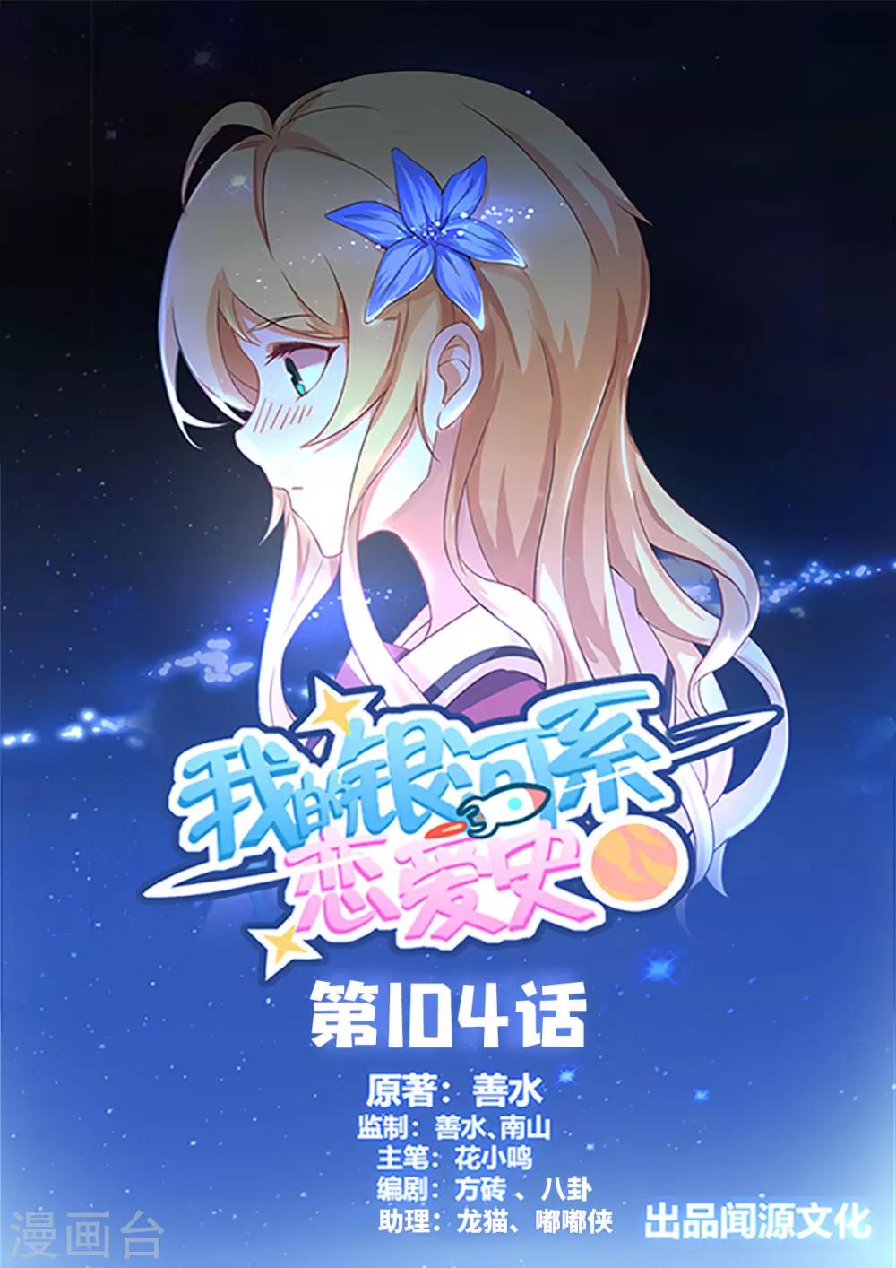 第104话 为了拯救世界0
