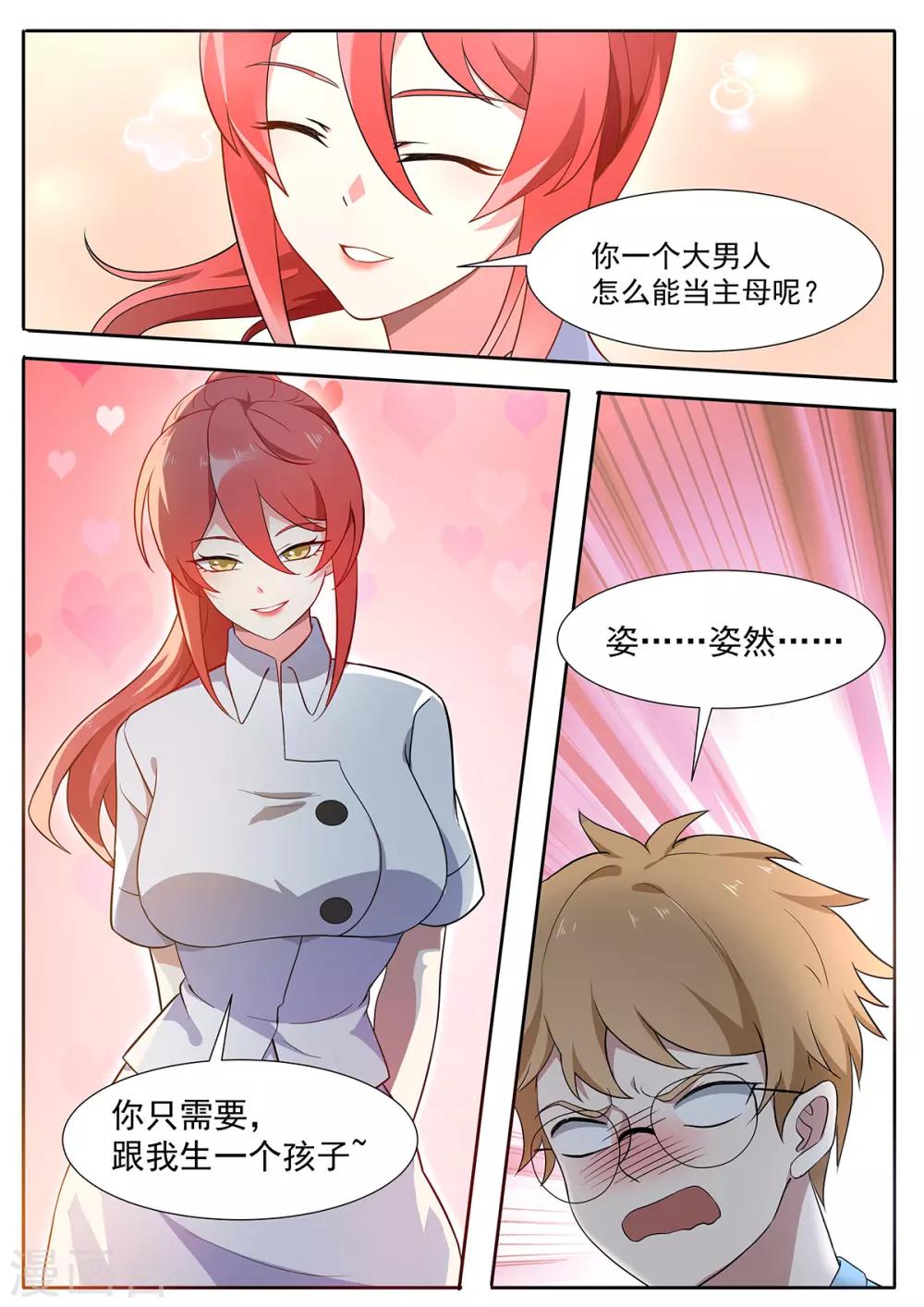第104话 为了拯救世界4