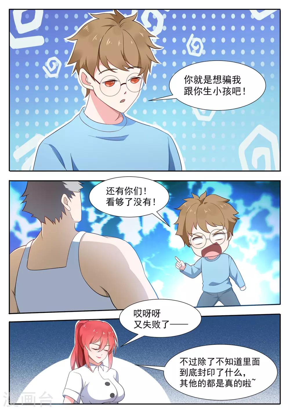 第104话 为了拯救世界6
