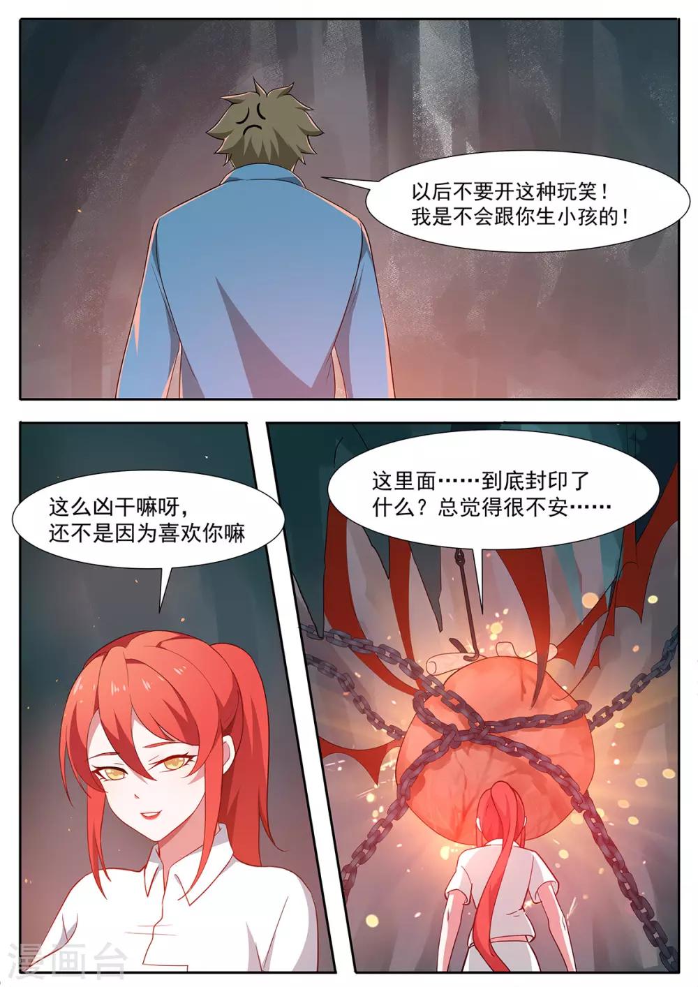 第104话 为了拯救世界7