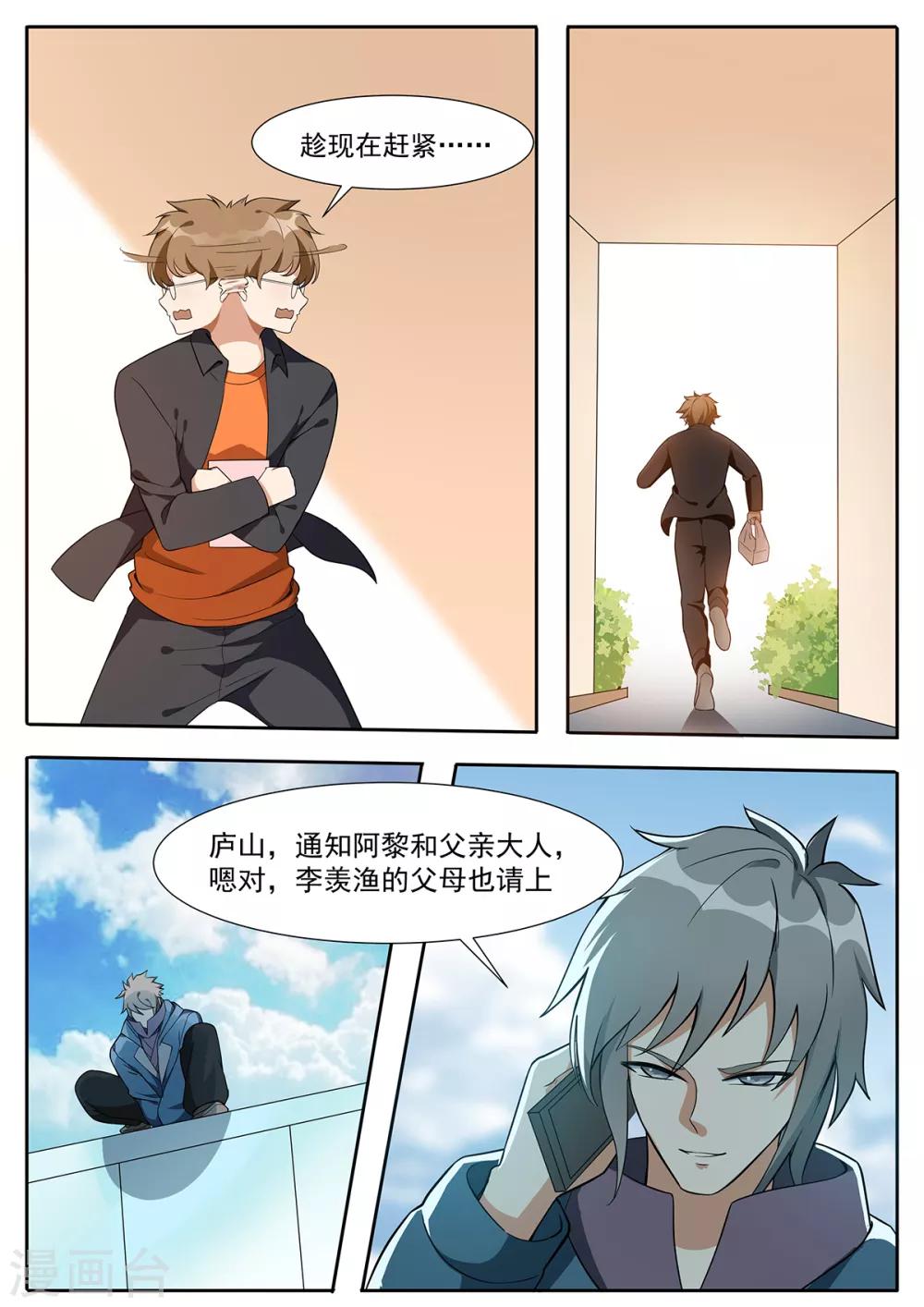 第110话 新邻居10