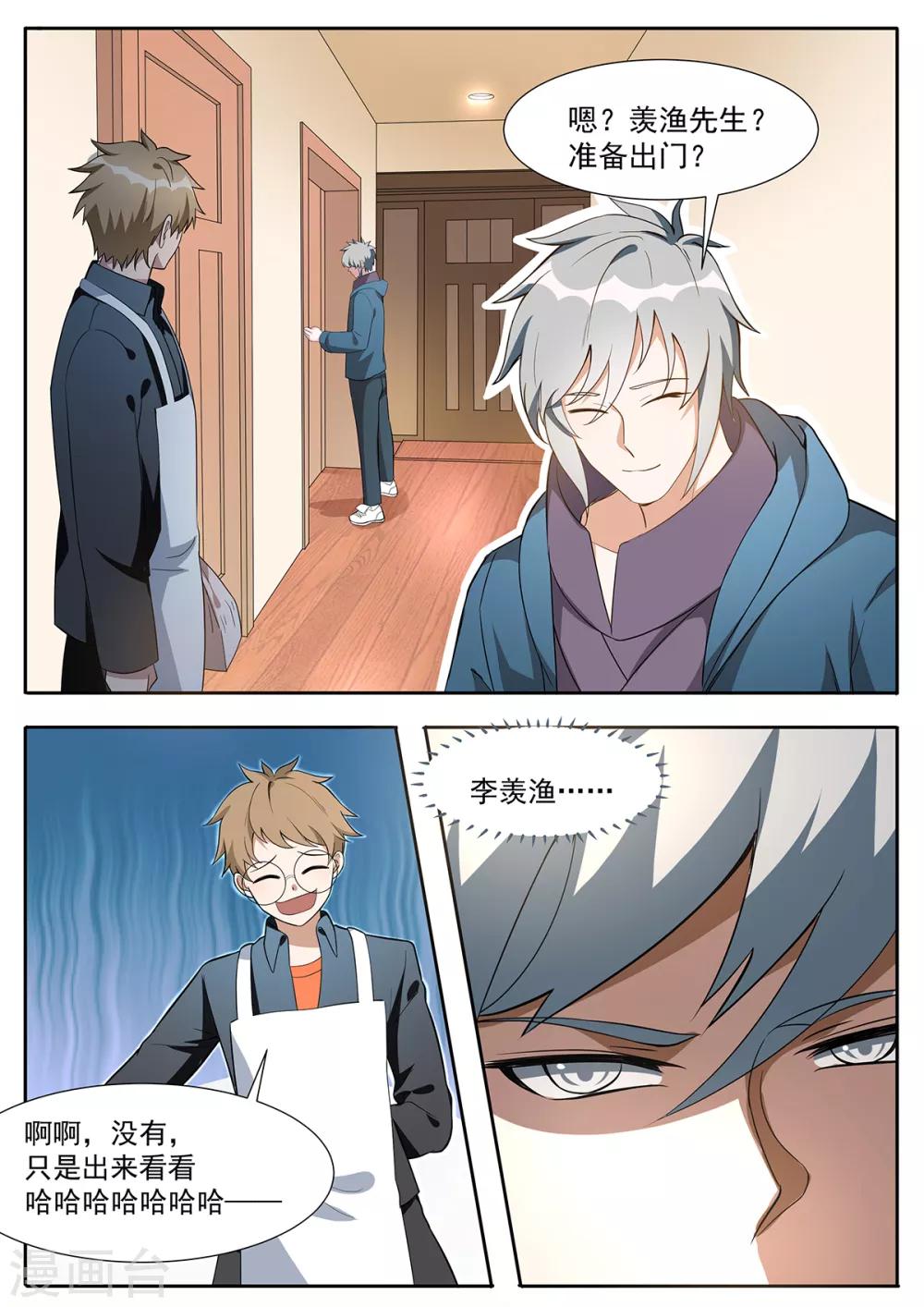 第110话 新邻居6