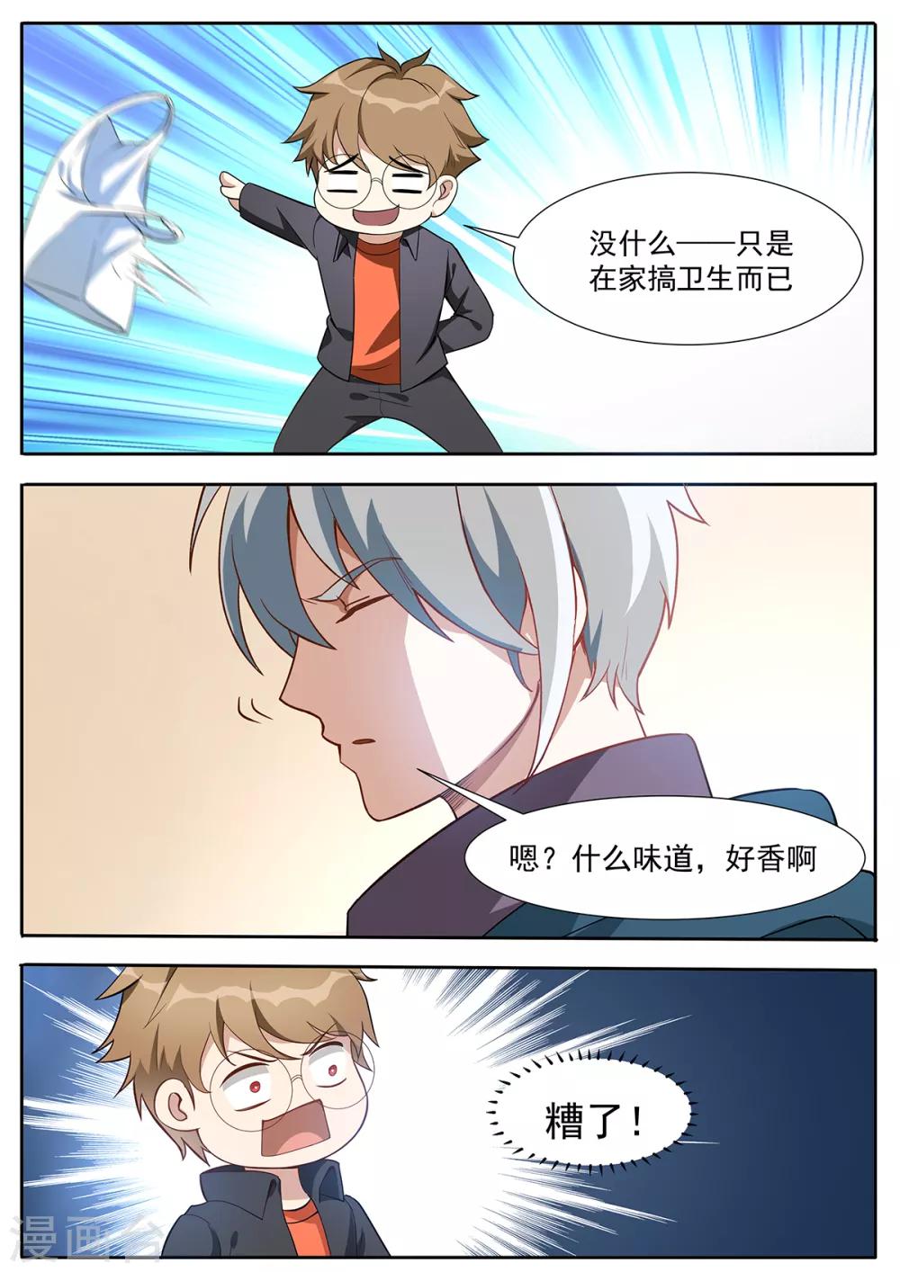 第110话 新邻居7
