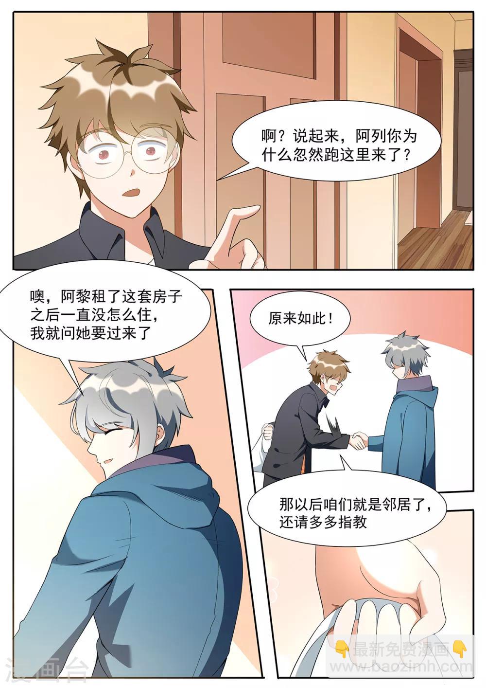 第110话 新邻居8