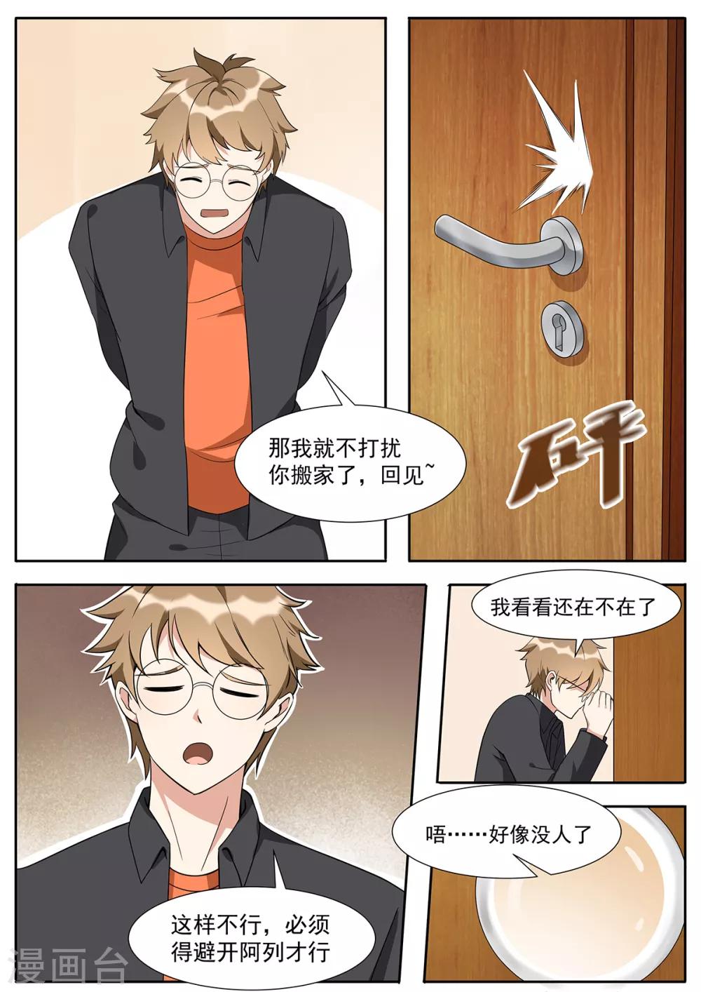 第110话 新邻居9
