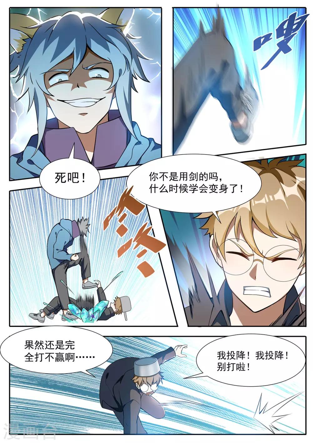 第114话 风......风尘三侠？！1