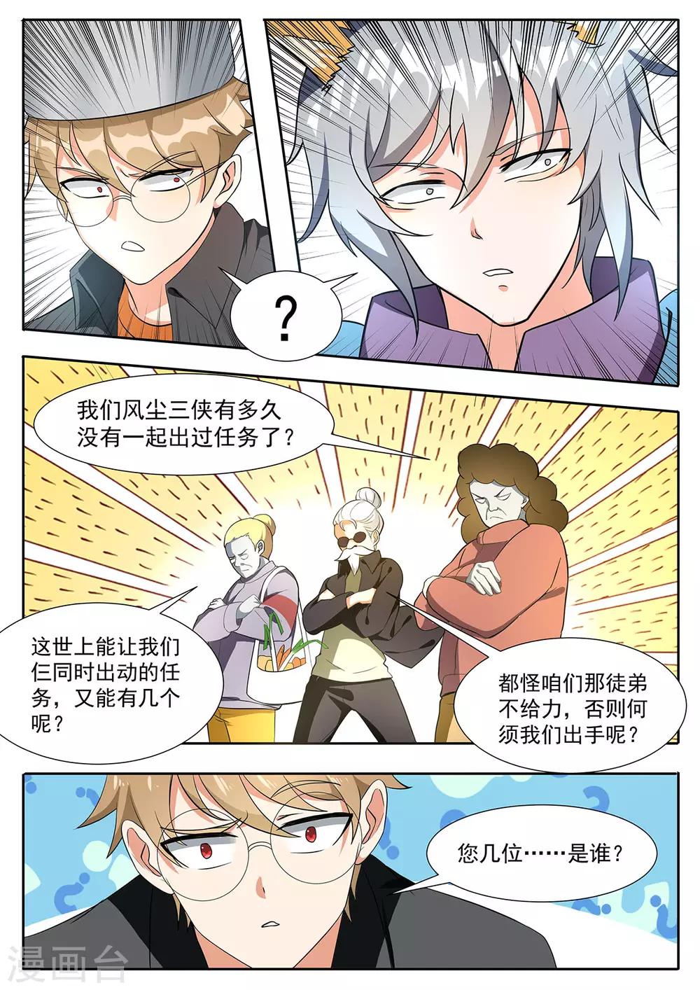 第114话 风......风尘三侠？！3