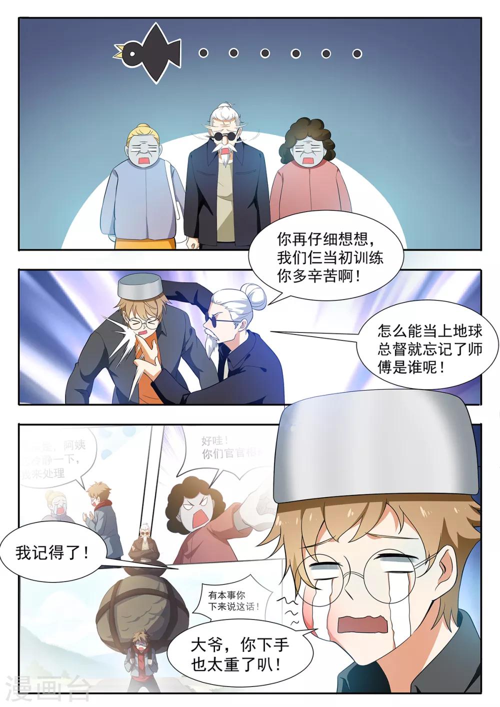 第114话 风......风尘三侠？！4