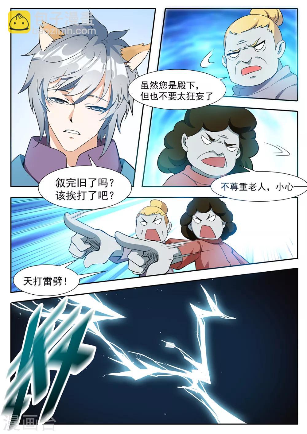 第114话 风......风尘三侠？！5