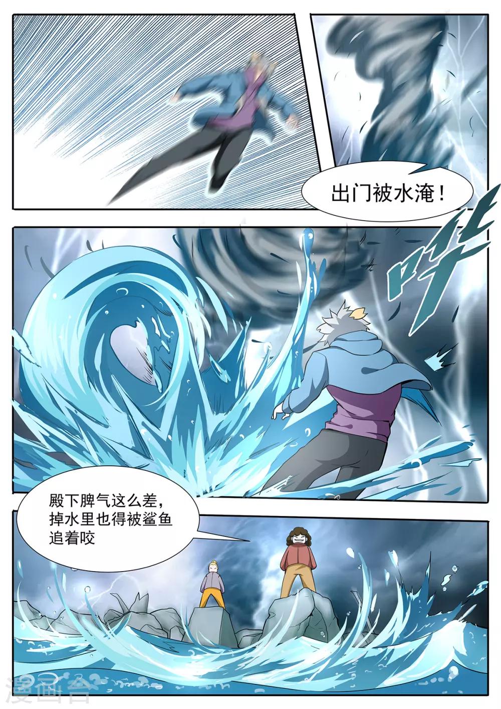 第114话 风......风尘三侠？！6