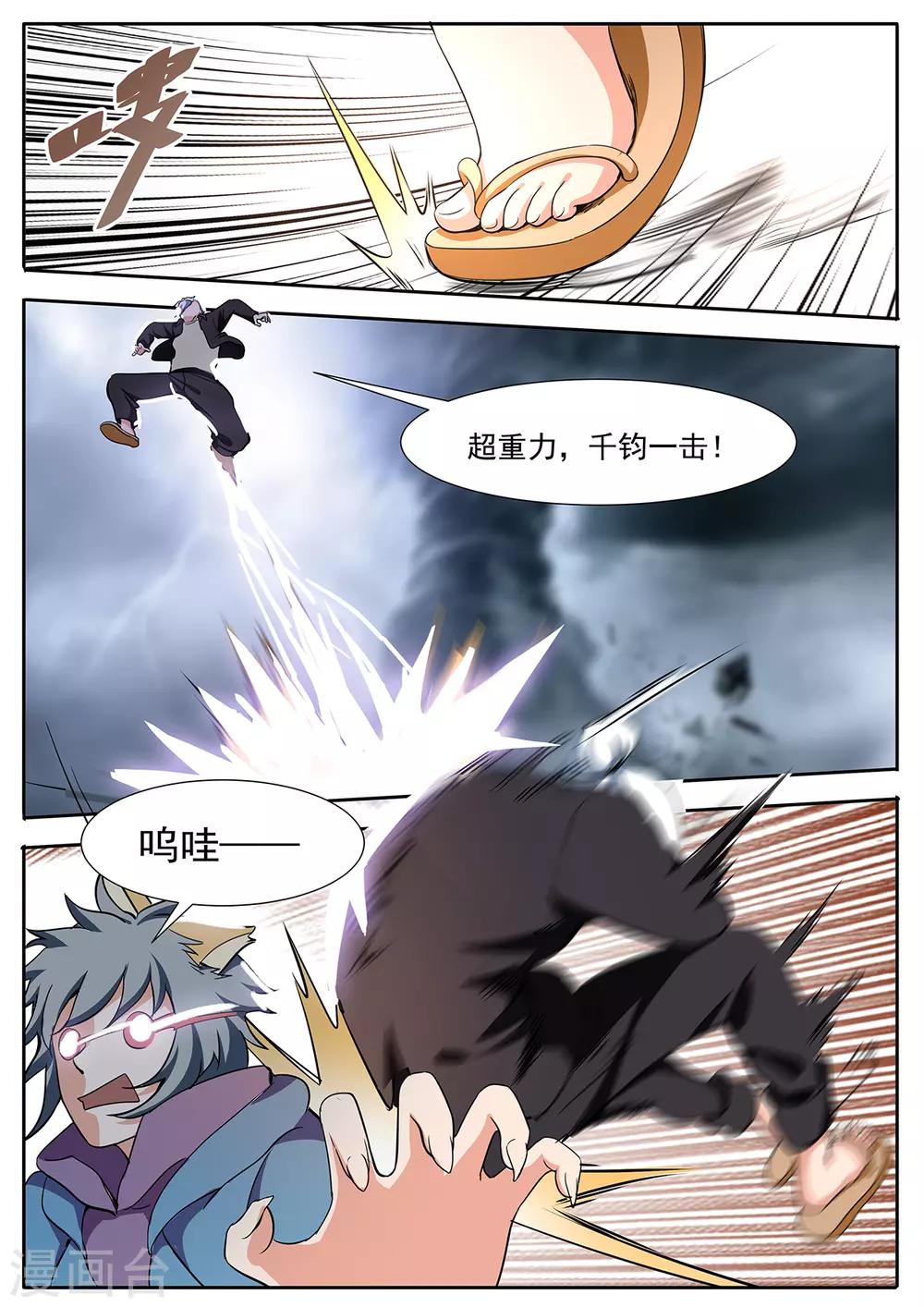 第114话 风......风尘三侠？！8