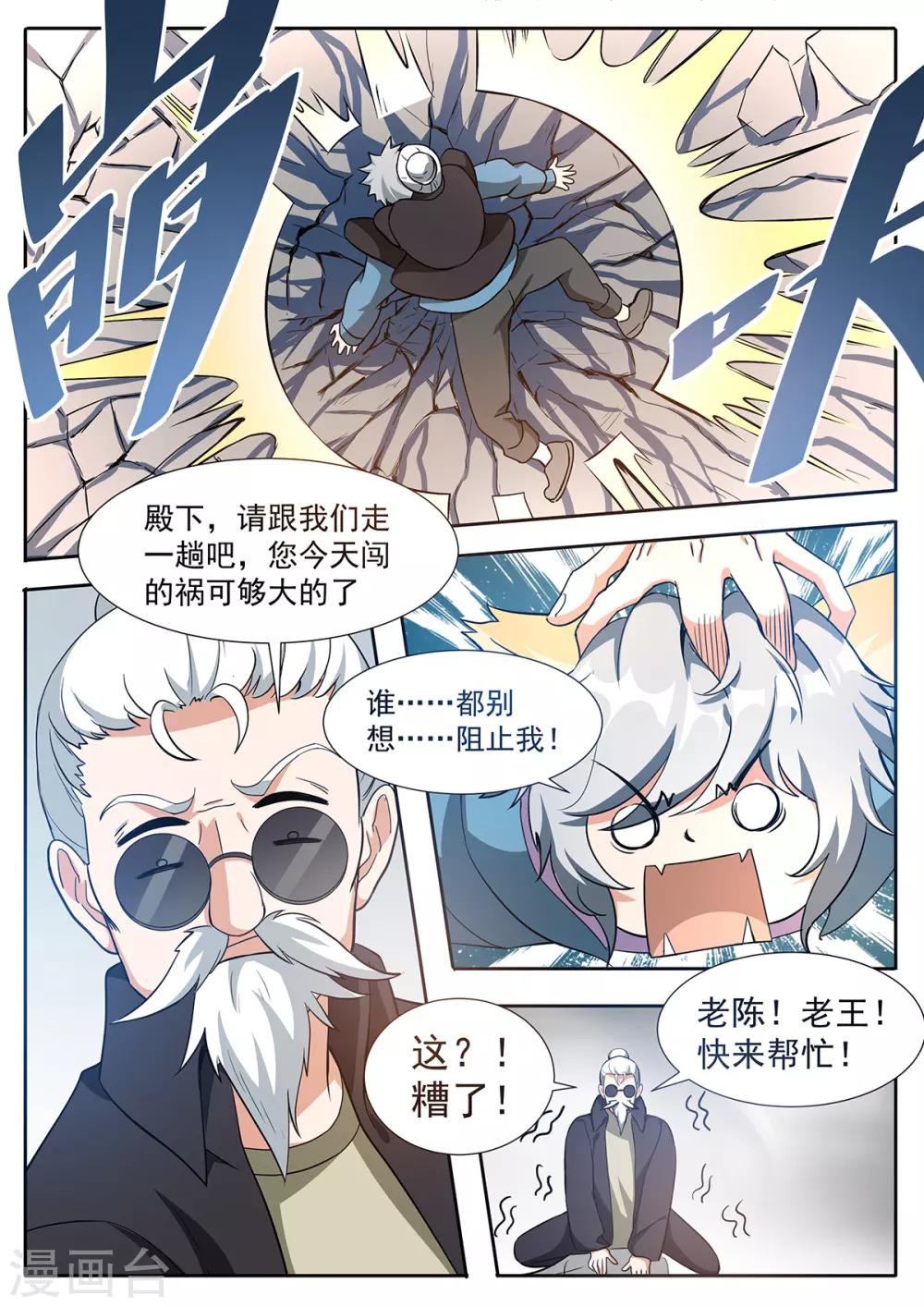 第114话 风......风尘三侠？！9