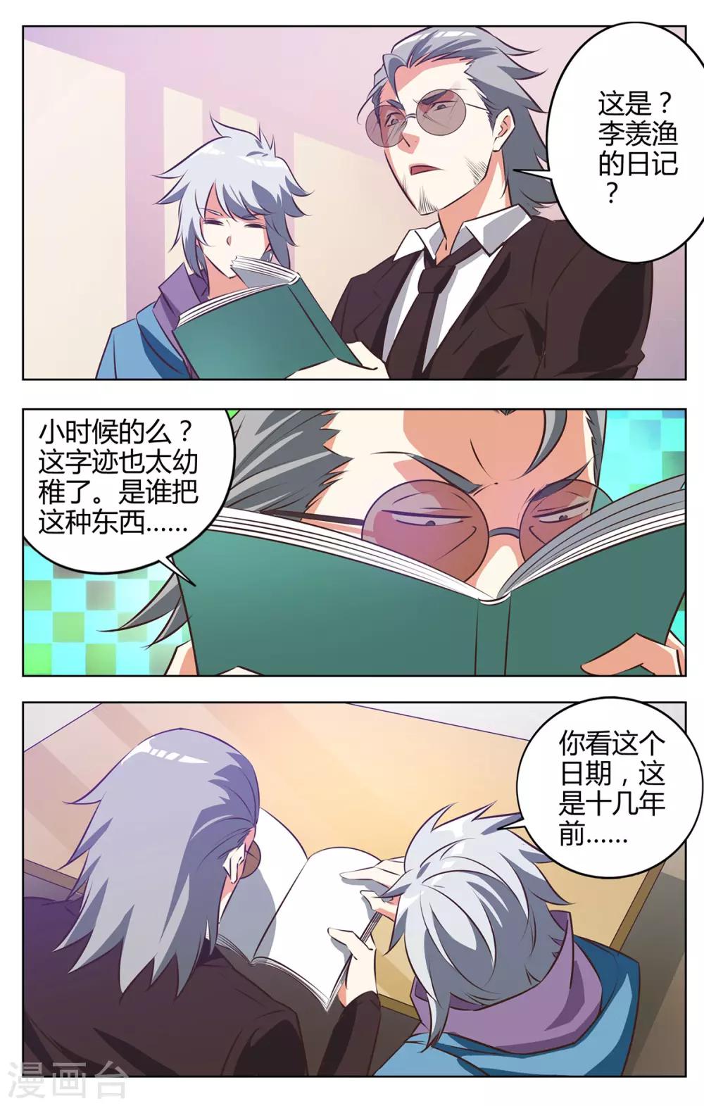 第127话 日记曝光1