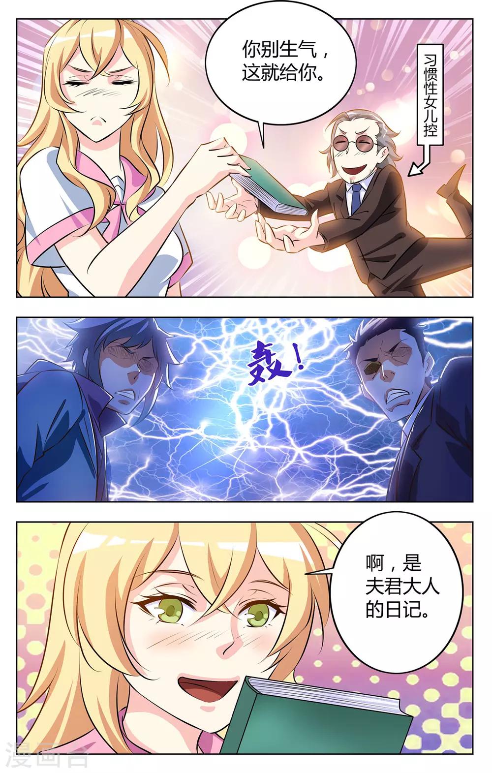 第127话 日记曝光10