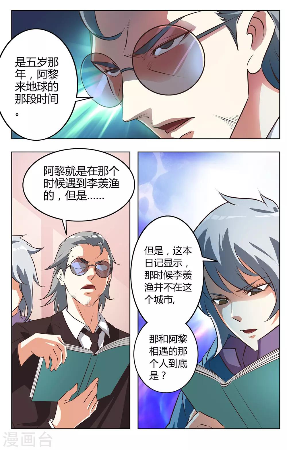 第127话 日记曝光2
