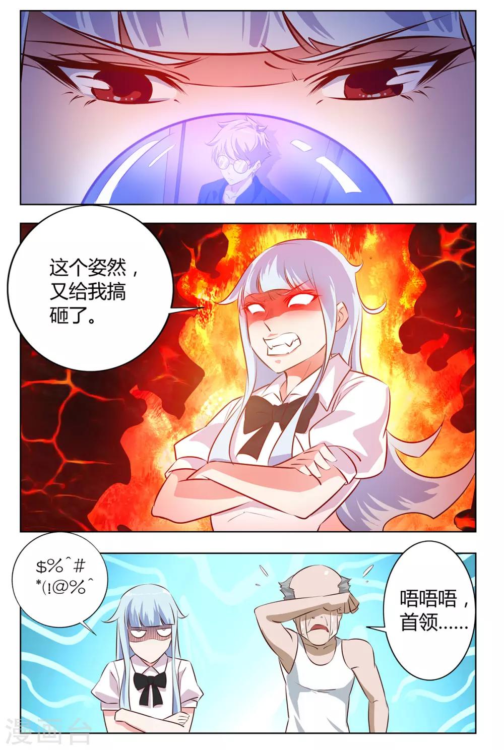 第137话 你会后悔的2